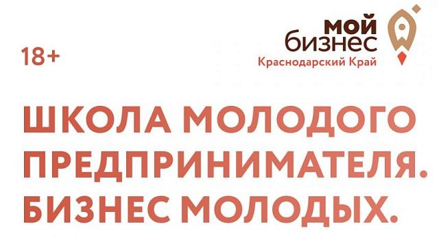 фото: Мой бизнес Краснодарский край