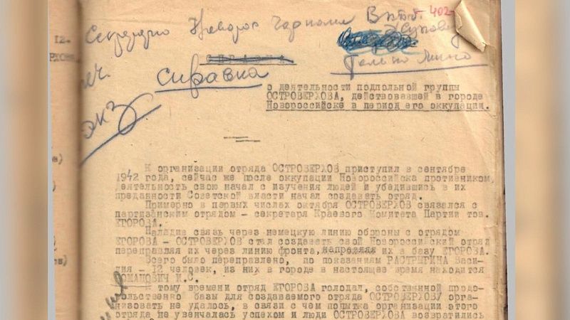 УФСБ рассекретило документы о трагической судьбе новороссийских подпольщиков