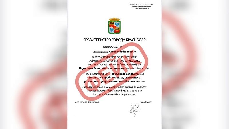Мошенники рассылали фейковые приглашения на конференцию мэра Краснодара