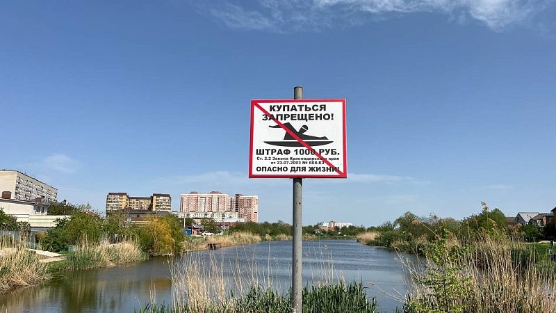 Сотрудники службы спасения напомнили о запрете купания в водоёмах Краснодара