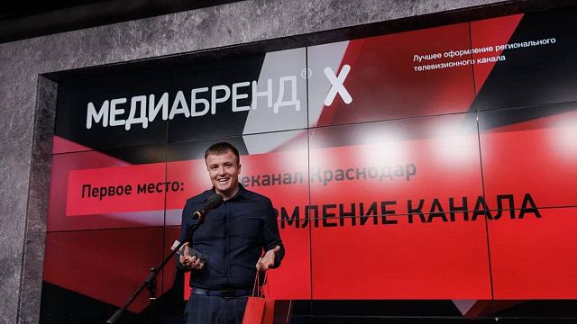 Телеканал «Краснодар» победил в конкурс «МедиаБренд-2022», фото: Александр Яковлев