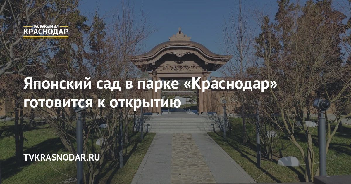 Японский сад в парке галицкого где находится на карте схеме