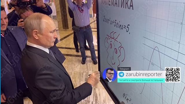 Россияне гадают, что или кого нарисовал Путин на отечественной сенсорной доске 