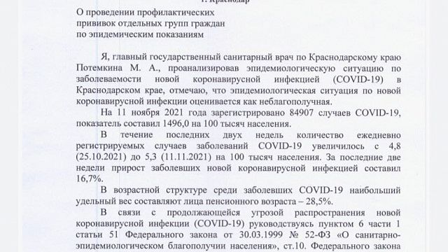Главный санитарный врач Кубани подписала постановление об обязательной вакцинации жителей старше 60 лет и работников МФЦ Главный санитарный врач Кубани подписала постановление об обязательной вакцинации жителей старше 60 лет и работников МФЦ