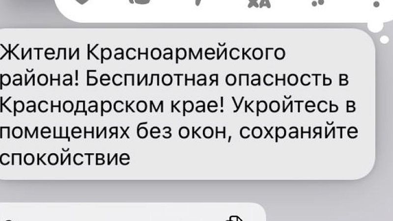 Опасность беспилотной атаки объявлена по всей Кубани утром 6 декабря 