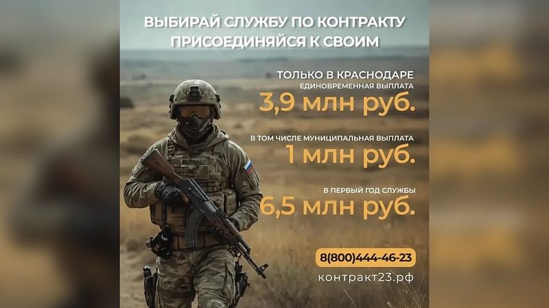Единовременную выплату по контракту бойцам СВО увеличили до 1 млн в Краснодаре 