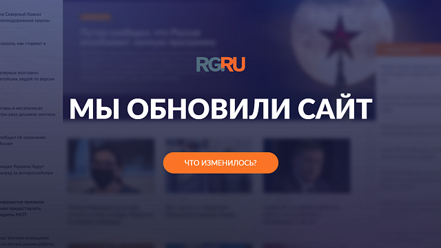 «Российская газета» перезапустила новостной портал RG.RU