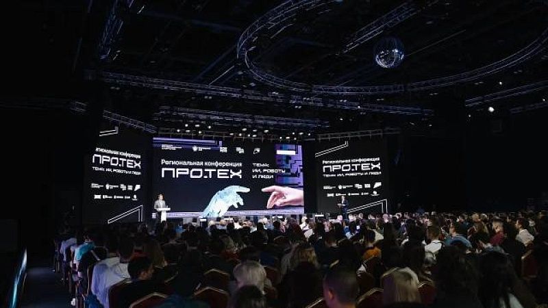 Конференция «ПРО.ТЕХ» собрала более 700 участников в Краснодаре