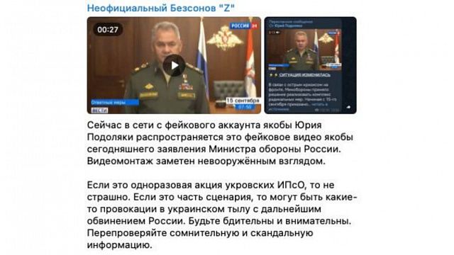 Видео с министром обороны РФ о ситуации на Украине - фейк. Фото: t.me/warfakes