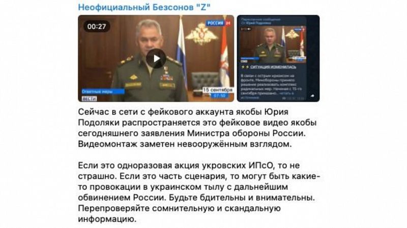 Российские и украинские телеграм-каналы распространяют фейковое видео с министром обороны РФ