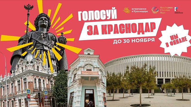 Фото: пресс-служба администрации Краснодара