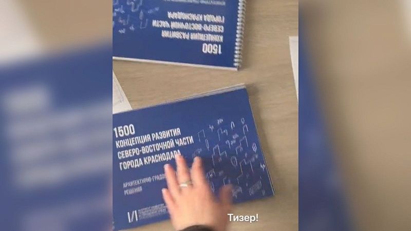 На выставке «ЮгБилд» представят концепцию развития северо-востока Краснодара