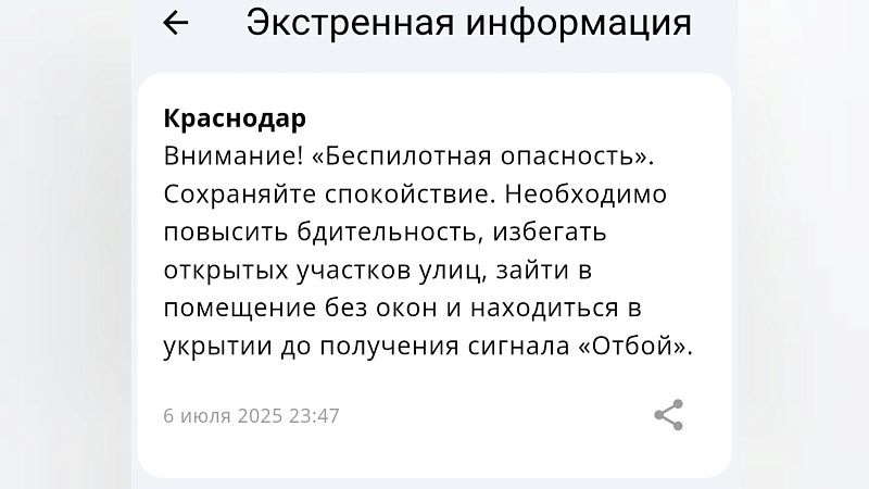 Беспилотная опасность действовала ночью 7 июля в Краснодарском крае
