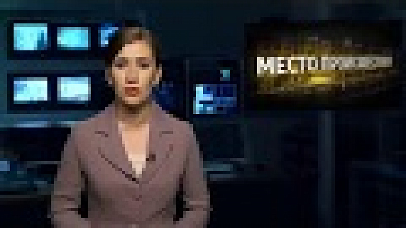 «Место происшествия». Выпуск от 09.07.2018