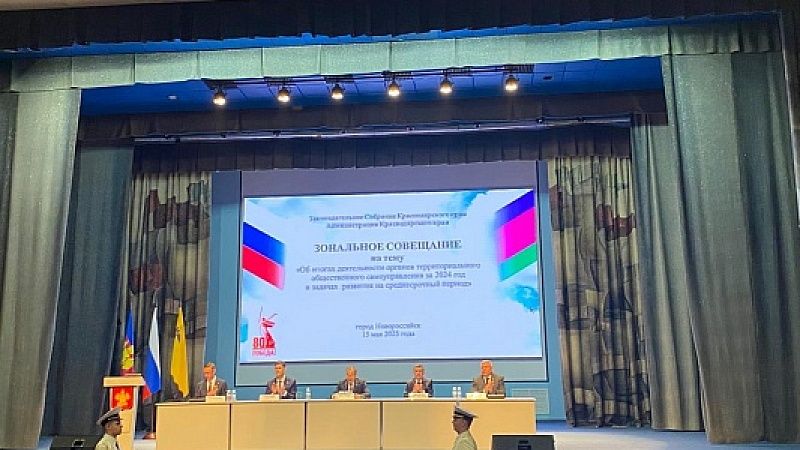 Победителей конкурса органов местного самоуправления назвали в Новороссийске