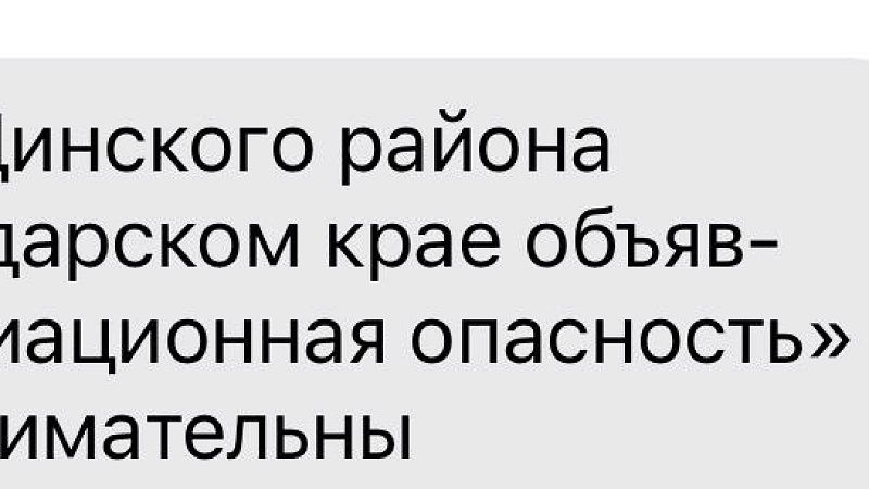 Авиационную опасность объявили на Кубани вечером 28 февраля
