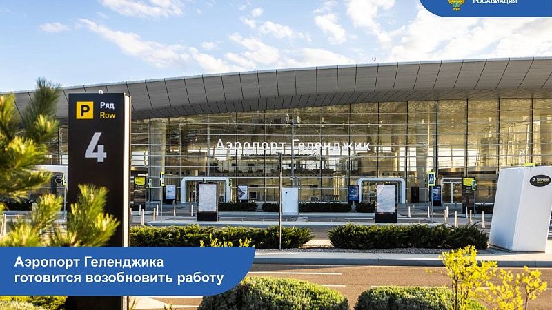 Стоимость парковки составит от 300 до 24 тысяч рублей в аэропорту Геленджика