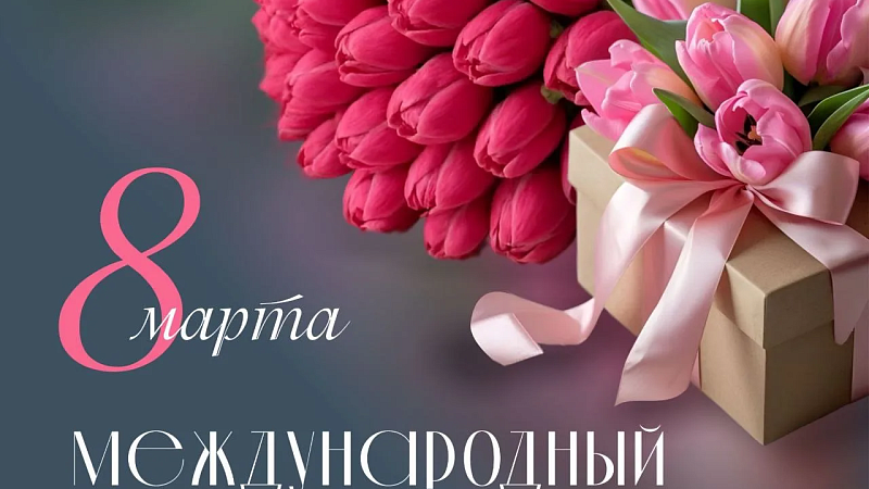 Вениамин Кондратьев поздравил жительниц Кубани с Международным женским днём