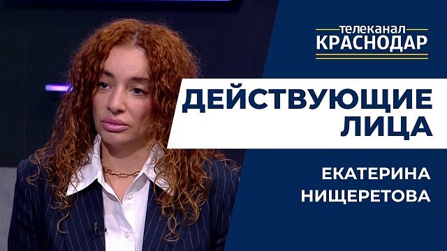 Борьба с наркозависимостью в Краснодаре. Действующие лица - Екатерина Нищеретова