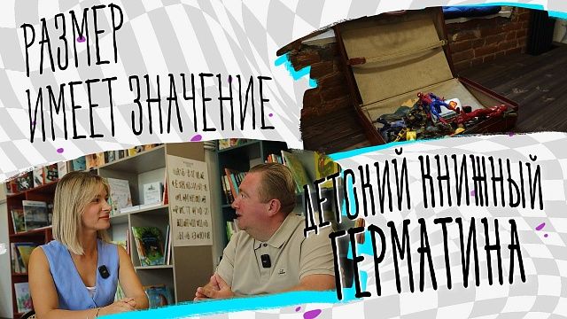 Размер имеет значение – книжный магазин