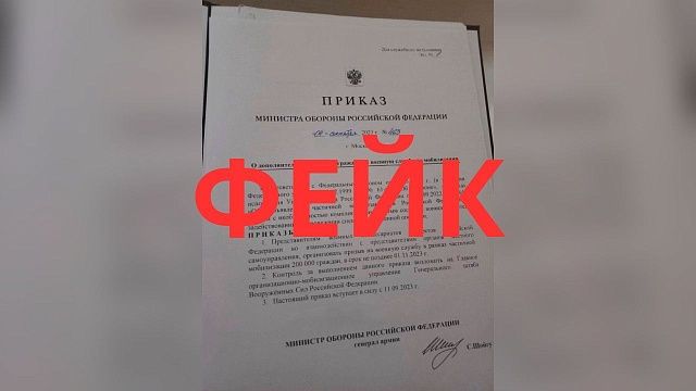 Фальшивый документ Минобороны РФ. Фото: социальные сети