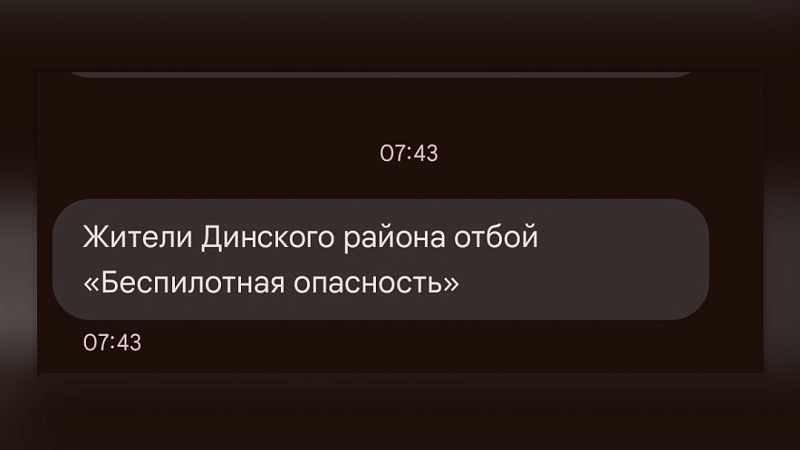 Отбой «беспилотной опасности» объявили на Кубани 