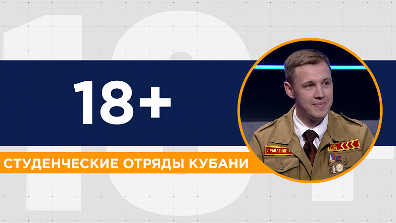 Студенческие отряды Кубани - чем занимаются молодые люди в РСО? Целина, снежный десант и заработок