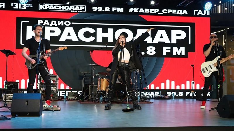 «ЮЖАНЕ» выступили на «КАВЕР-СРЕДЕ» от радио «Краснодар»