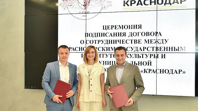 Телеканал «Краснодар» заключил соглашение о сотрудничестве с Краснодарским государственным институтом культуры