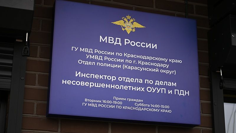 Новый участковый пункт полиции открыли 7 февраля в Краснодаре