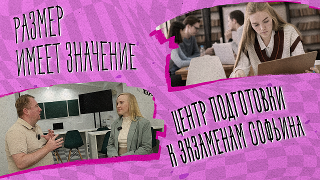 «РАЗМЕР ИМЕЕТ ЗНАЧЕНИЕ» - Центр подготовки к экзаменам