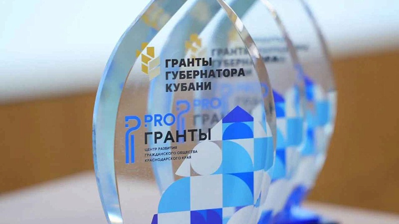 Гранты губернатора получат 50 НКО в 2026 году на Кубани