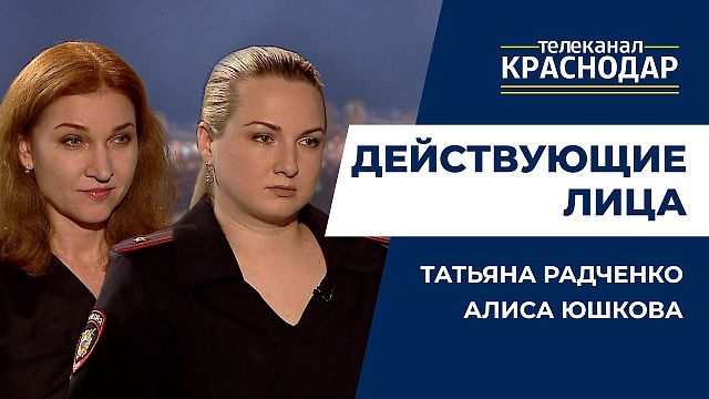 Действующие лица. Татьяна Радченко и Алиса Юшкова