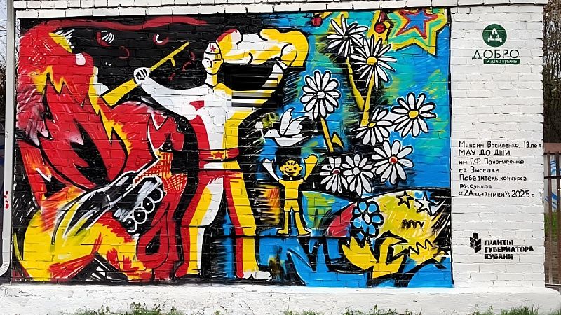 Мурал по рисунку школьника-победителя конкурса появился в Краснодаре