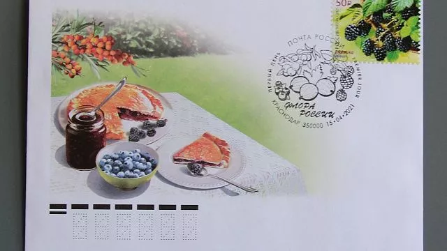 В Краснодарский почтамт прибыли новые коллекционные марки с изображением ягод