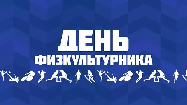 Телеканал «Краснодар» предложил горожанам выбрать «Лучшего физкультурника - 2023»