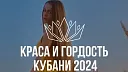 В Краснодаре на интеллектуальном конкурсе красоты разыграют 1 500 000 рублей