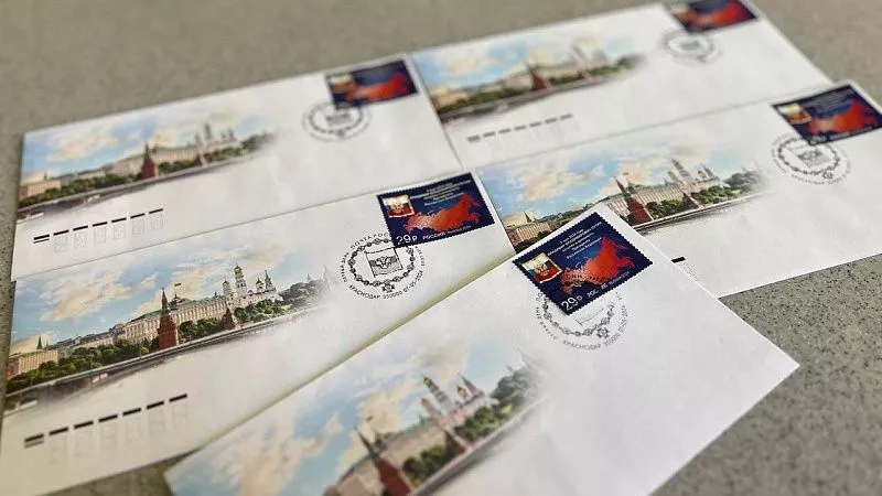 На почте в Краснодаре выпустили в обращение марки в честь инаугурации Президента