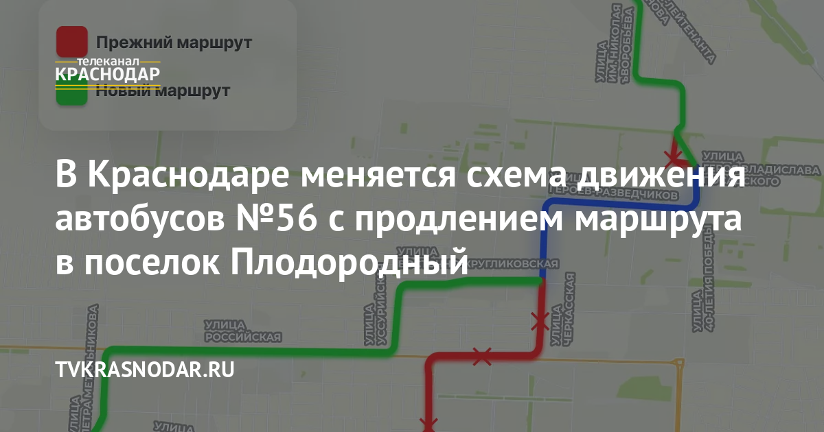 Маршрут 56 автобуса хабаровск. Новая схема маршрута 56.