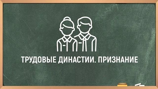 Телеканал «Краснодар» объявил о проведении премии «Трудовые династии. Признание»