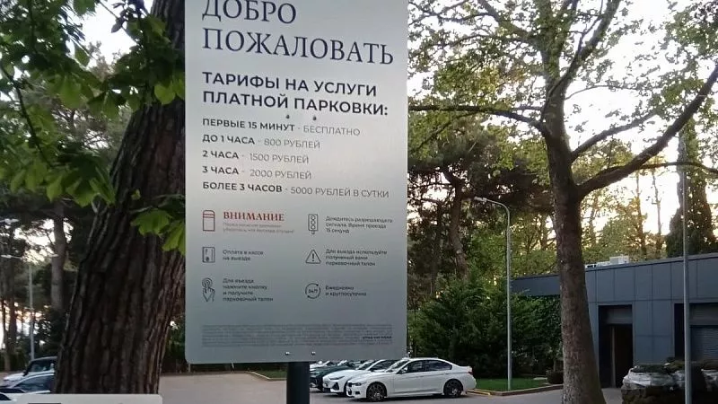 5000 рублей за парковку: отель в Геленджике нашел способ заработать на туристах