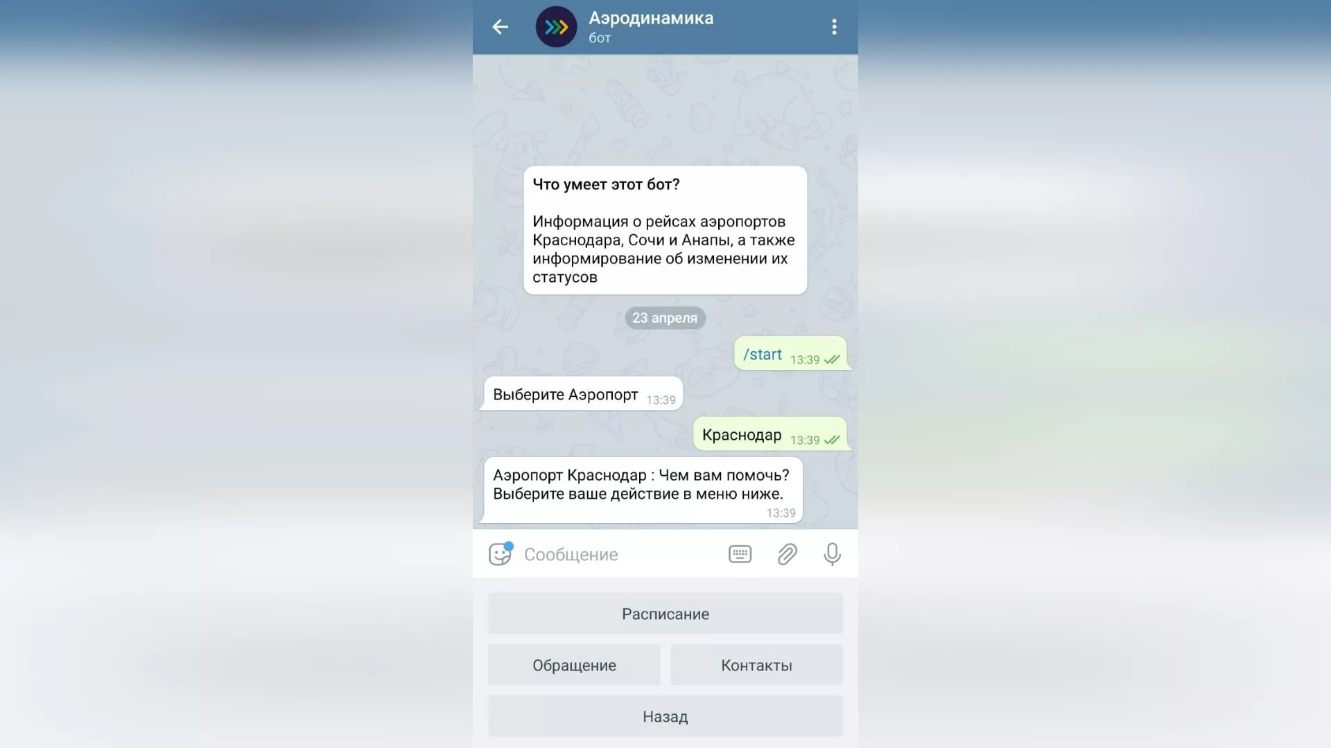 мой виртуальный парень. виртуальный парень в телеграмме. чат бот. телеграм бот торты на заказ. боты в телеграмме для общения.